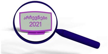 კომუნიკაციების კომისია: ყალბი ინფორმაციის გავრცელება, მაყურებლის შეცდომაში შეყვანის მცდელობა და პოლიტიკური მიკერძოება წინასაარჩევნო პერიოდში მედიის მთავარი პრობლემაა