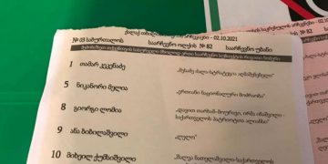 ასეთი ბიულეტენებით აპირებენ ბათილობით მანიპულაციას? – ნიკა გვარამია