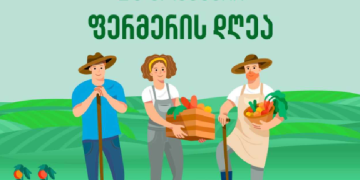 20 ნოემბერი ფერმერის დღეა