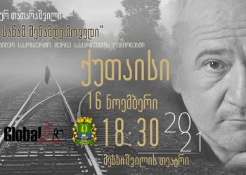 ,,ჩაიშალოს კონცერტი” – ქუთაისში თემურ თათარაშვილის კონცერტს აპროტესტებენ