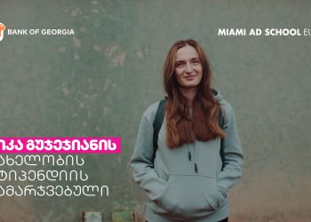 ნიკა გუჯეჯიანის სახელობის სტიპენდიის ახალი გამარჯვებული  26 წლის ლიკა კეშელავა