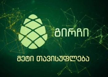 „დღეს “გირჩი-მეტი თავისუფლება” მჩხიბავს გააკეთებინებს ჯადოს შსს-ზე“ – „გირჩი-მეტი თავისუფლება“ განცხადებას ავრცელებს