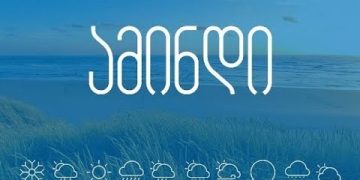 14 ნოემბრის ამინდის პროგნოზი