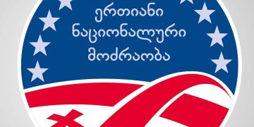 “ნაციონალური მოძრაობა” საგანგებო განცხადებას ავრცელებს