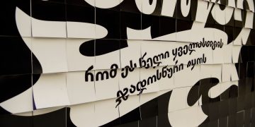 ზრუნვის კედელი და სანტები “თეგეტადან”