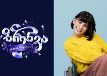 როცა ზრუნვა ასე მარტივია – Tegeta.care და ,,პირველი ნაბიჯი“ ერთად თანადგომისთვის