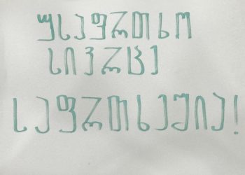 “სხვა გზა არ გვრჩება გარდა იმისა, რომ გავაგრძელოთ მუშაობა” – საკლუბო ბიზნესის მორიგი განცხადება