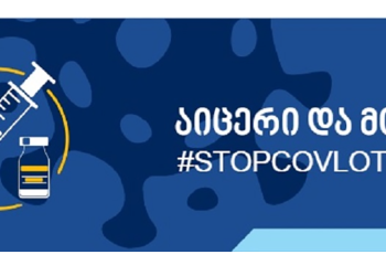 ახალი წლის ღამეს ერთი იღბლიანი ვაქცინირებული 100 000 ლარს მოიგებს – ვის აქვს შანსი „აიცერი და მოიგეს“ მორიგი გამარჯვებული გახდეს