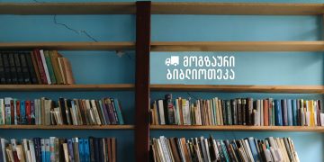 ბორბლებზე შემომდგარი ბიბილიოთეკის მოგზაურობა მაღალმთიან სოფლებში