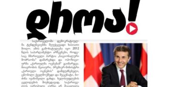 პოლიტიკური წნეხის ქვეშ ხვდებიან სასკოლო სახელმძღვანელოების შემდგენი ავტორები, გამომცემლობები, მასწავლებლები – „დროა“ განცხადებას ავრცელებს