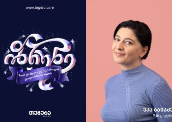 ძლიერი ქალების ამბავი…