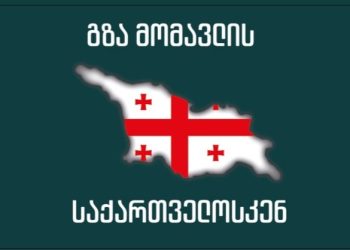 ვისთან ერთად დაარსა ვატო გელაშვილმა სახალხო მოძრაობა და რა გეგმები აქვს ორგანიზაციას?