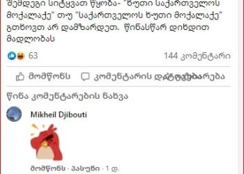 „ვიცოდი წამიშლიდა კომენტარს და დავსქრინე, არდა საწყენად კი არ მითქვამს კაცო“ – ნუგზარ სულაშვილი „სქრინს“ აქვეყნებს