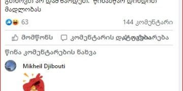 „ვიცოდი წამიშლიდა კომენტარს და დავსქრინე, არდა საწყენად კი არ მითქვამს კაცო“ – ნუგზარ სულაშვილი „სქრინს“ აქვეყნებს