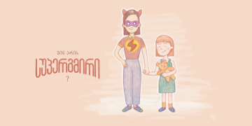 სუპერძალა ზრუნვაშია