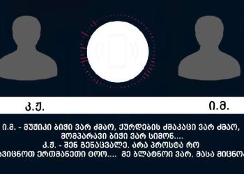 „ქურდული სამყაროს“ წევრობისა და „ქურდული სამყაროს“ წევრისთვის მიმართვის ბრალდებით 5 პირი დააკავეს
