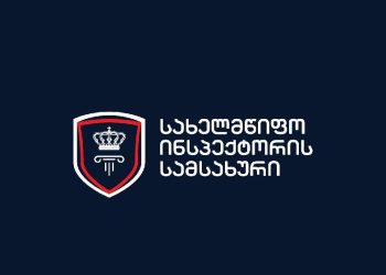 პარლამენტში შევიდა კანონპროექტი, რომელიც სახელმწიფო ინსპექტორის სამსახურის ნაცვლად ორი უწყების შექმნას ითვალისწინებს