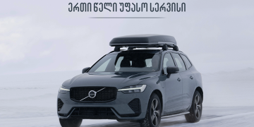 1-წლიანი სერვისი საჩუქრად – „ვოლვო ქარ საქართველოს“ ახალი შეთავაზება