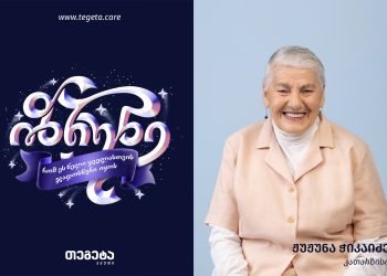 ,,ზრუნვა სიცოცხლეს მიხანგრძლივებს, მზრუნველ ადამიანს კი აკეთილშობილებს“ – 87 წლის ჟუჟუნა ბებო,  ,,კათარზისიდან”