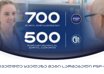 თბილისის მერიის 500 ლარიანი ვაუჩერი PSP-ში 700 ლარის ტოლფასია!