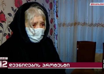 “ეს ღირდა ამ ბინის საფასურად? განა რას ითხოვდა საწყალი?” – გარდაცვლილი დევნილის და