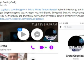 პოლიციელების ნაცემი შშმ პირის დედას ემუქრებიან? – ქალმა შსს-ს აუდიო ჩანაწერები გადასცა