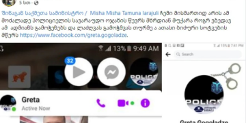 პოლიციელების ნაცემი შშმ პირის დედას ემუქრებიან? – ქალმა შსს-ს აუდიო ჩანაწერები გადასცა