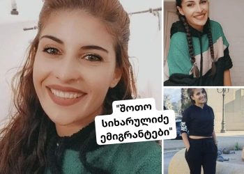 “დაიკარგა ემიგრანტი იტალიაში, გთხოვთ, იქნებ სადმე ვინმემ დაინახეთ…” – შოთო სიხარულიძე