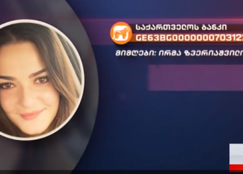 “რუსთავი 2-ის” თანამშრომელს ირმა ზვერიაშვილს საზოგადოების დახმარება სჭირდება