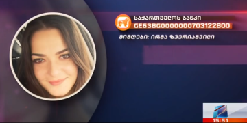 “რუსთავი 2-ის” თანამშრომელს ირმა ზვერიაშვილს საზოგადოების დახმარება სჭირდება