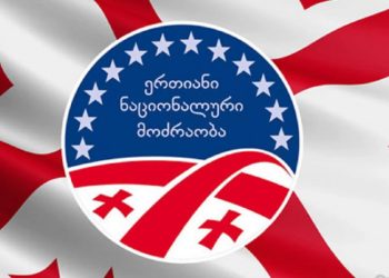 „ნაციონალური მოძრაობა“ სტრატეგიას და გეგმას დღეს წარადგენს