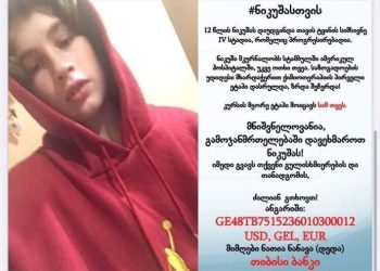 „ნიკუშა სიმსივნეს ებრძვის და ერთადერთი იმედი ჩვენ ვართ“- გოგა ჩანადირი