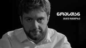 „შენით მოიფიქრე ეს სირობა?!“ – დემურ გიორხელიძე ნოე სულაბერიძეს