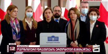 ერთობლივი ვიზიტი კიევში – ოპოზიცია უკრაინასთან დაკავშირებით ერთობლივ განცხადებას ავრცელებს