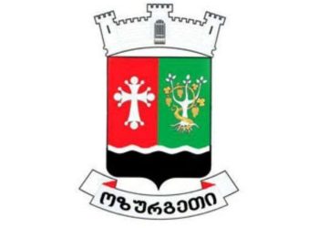 ოზურგეთის მერია: ბაღებიდან თანამშრომლების მასიური გათავისუფლება არ მომხდარა და არც იგეგმება, მოვუწოდებთ „ტვ პირველს”, შეასწოროს გადაუმოწმებლად გავრცელებული ინფორმაცია