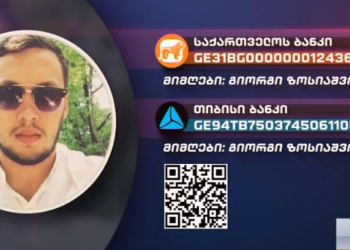 27 წლის შაკო ზოსიაშვილს საზოგადოების დახმარება სჭირდება