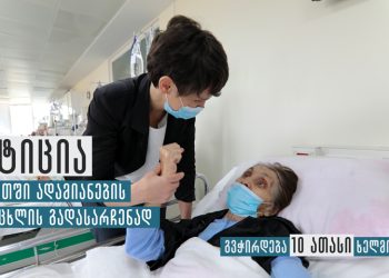 “კლინიკა, სადაც დიალიზის გაკეთებაა შესაძლებელი, მესტიიდან 140 კილომეტრშია” – სვანეთში ადამიანების სიცოცხლის გადასარჩენად პეტიცია ვრცელდება