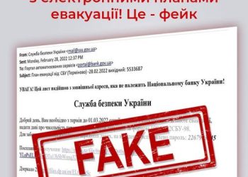 ე.წ. ევაკუაციის გეგმა – რა ფეიკ ინფორმაციებს უვრცელებს რუსეთი უკრაინას? – უკრაინის თავდაცვის სამინისტრო