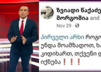 ცენზურა და მუქარა – საზოგადოებრივ მაუწყებელზე კრიტიკული გადაცემა დახურეს￼