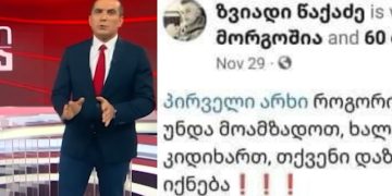 ცენზურა და მუქარა – საზოგადოებრივ მაუწყებელზე კრიტიკული გადაცემა დახურეს￼