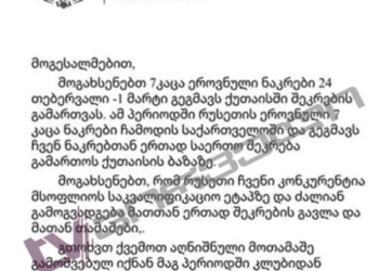 რაგბის კავშირის სკანდალური წერილი – ლიეტუას ნაკრებს არც კი დახვდნენ, რუსეთთან კი ერთობლივი შეკრების გამართვას გეგმავს