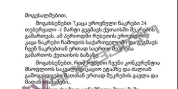 რაგბის კავშირის სკანდალური წერილი – ლიეტუას ნაკრებს არც კი დახვდნენ, რუსეთთან კი ერთობლივი შეკრების გამართვას გეგმავს