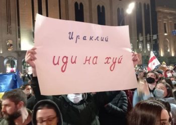 სოლიდარობა უკრაინას, გადადგეს ღარიბაშვილი – რუსთაველი გადაკეტილია