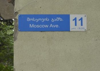 “კიევის გამზირი” “მოსკოვის გამზირის”  ნაცვლად – ინიციატივა საკრებულოს