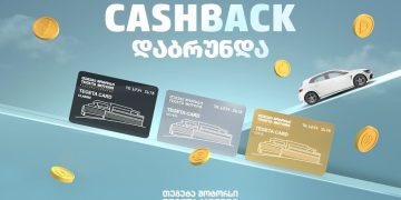 მიიღე მეტი სარგებელი – თეგეტა მოტორსში ქეშბექი დაბრუნდა