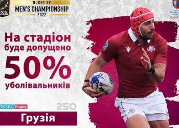 Rugby Europe-მ საქართველოს რაგბის კავშირს უკრაინულად დაწერილი აფიშის მოხსნა მოსთხოვა -ანტონ ხალიზოვი