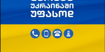 „სილქნეტი“ – დღეიდან უკრაინის მიმართულებით ზარები უფასო გახდა