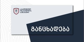 სპეციალური პენიტენციური სამსახურის სამ თანამშრომელს ბრალი წარედგინა