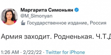 პუტინის “კარის ჟურნალისტი” მარგალიტა სვიმონიანი: ჯარი შედის. მშობლიური