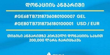 თიბისი უკრაინის მოსახლეობის დასახმარებლად ადგილობრივ ანგარიშს ხსნის და პირველი დონაციის სახით, 200 000 ლარს რიცხავს